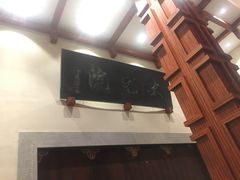 -大宅院(西溪路店)