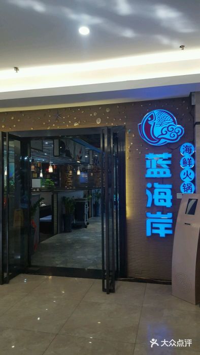渔傅·蓝海岸霞浦海鲜(正祥店)图片