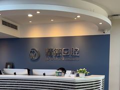 -精德口腔·种植修复·儿牙中心(财富中心店)