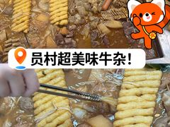 -伙记牛杂糖水