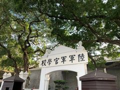-黄埔军校旧址纪念馆