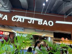 -菌小白火锅(时尚天河店)