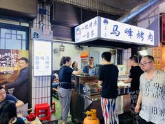 -清真·马峰烤肉(小学习北巷店)