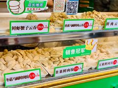 -袁记云饺(蛇口店)