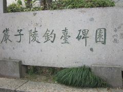 IMG_1589-严子陵钓台(富春江小三峡)