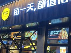 -本色.小马哥烧烤(五一路总店)