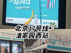 -潘家园(地铁站)