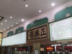 -正兴德(牛街店)
