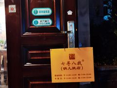 门面-锅儿挑面馆