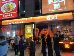 -探鱼·鲜青椒爽麻烤鱼(广州欣荣广场店)