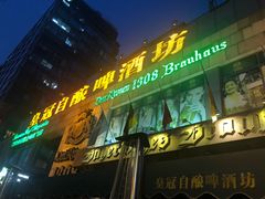 -皇冠自酿啤酒坊(中国红街5号楼店)