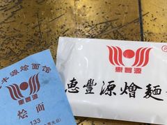 -惠丰源烩面馆(经七路店)