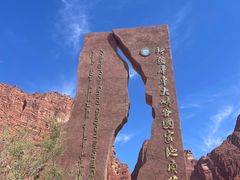 -天山神秘大峡谷