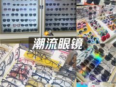 -美式眼镜·授权蔡司.依视路.尼康.豪雅.明月(人民广场店)