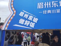 -眉州东坡(春秀路店)