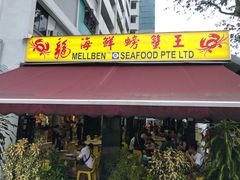 -龙海鲜螃蟹王(宏茂桥店)