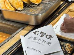 沙葱牛肉饼-沙州食驿·非遗小吃夜市