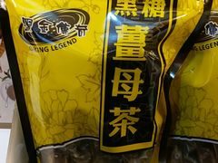 -黑金传奇黑糖姜母茶(公明)