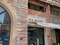 -云境cloudland·口味蛋糕•下午茶(长江路店)