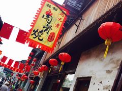 -赵元章肉骨烧(山塘街店)
