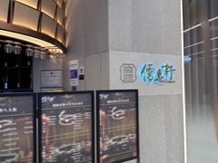 -大儒小厨·苏浙菜(瑞虹太阳宫店)