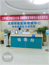 -成都军建医院·疤痕诊疗中心