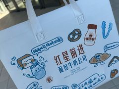 -红星前进面包牛奶公司(五道口购物中心店)