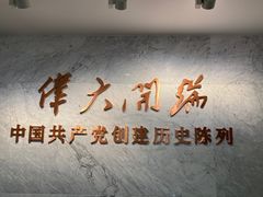 -中共一大纪念馆