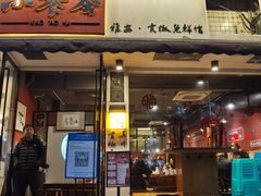 门面-小饕荟雅安贡椒鱼鲜馆(广福桥店)