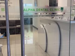 -上海康怡口腔门诊部Alpha Dental
