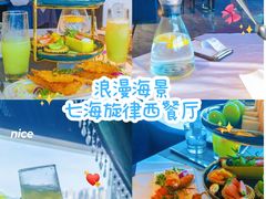 -七海旋律西餐厅(金沙湾店)
