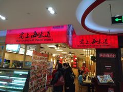 -南八仙·老上海味道(南京东路店)
