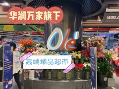 -Olé精品超市(广州太古汇店)