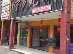 门面-兄弟宁乡龙城(麓景路店)