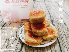 -长发西饼(临顿路店)