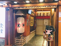 门面-二丁目食堂(铁西万象汇店)