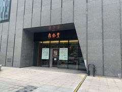 -鼎泰丰(国金店)