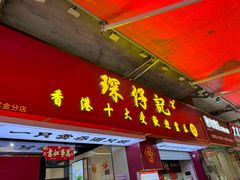 -琛仔记云吞面(紫金店)
