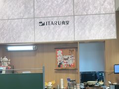 -ITARU食堂·定食料理(西丽店)