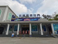 -北海市海滨公园