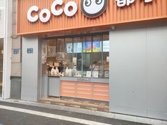 -CoCo都可(无锡百脑汇店)