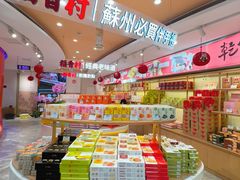 -稻香村(观前街店)