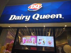 门面-DQ·蛋糕·冰淇淋(民勇嘉泰店)