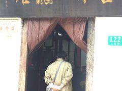 门面-吾介小籠館
