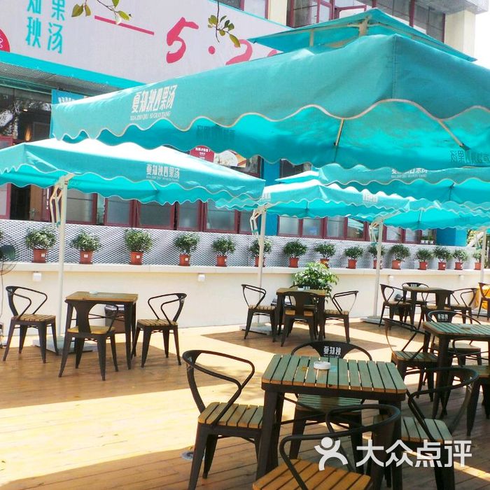 夏知秋四果汤