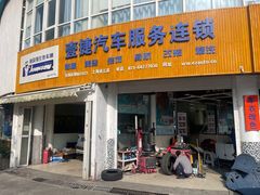 -壹捷汽车服务徐汇店(上海旗舰店·徐汇店)