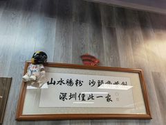 -山水肠粉(盐田店)