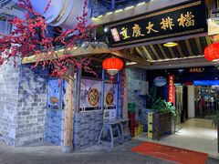 门面-庆合府重庆大排档(紫都城店)