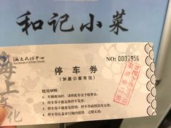 -和记小菜(大宁店)
