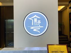 -水墨澜渟足道·SPA·传统(四望亭东关街店)